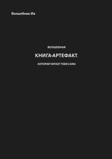 Обложка Волшебной Книги